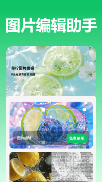 青柠图片编辑41