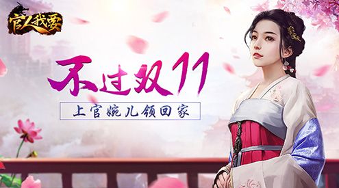 官人我要