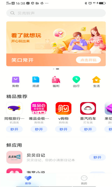 vivo快应用宣传图
