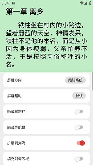 App怎么看小说配图5