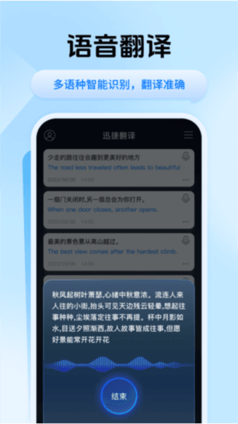 迅捷翻译图片1
