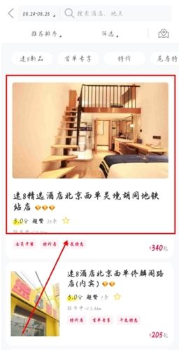 速8酒店app8