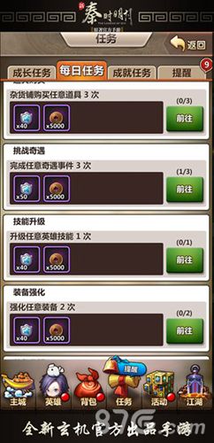 新秦时明月每日任务
