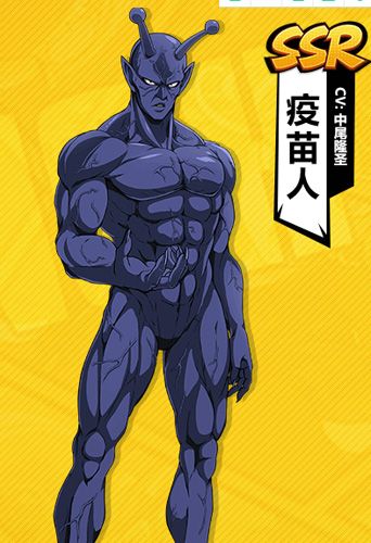 一拳超人最强之男疫苗人怎么样