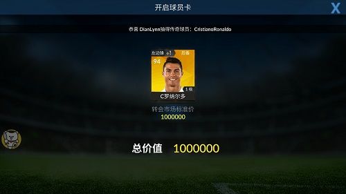 欧气满满!开启球员包获得橙卡C罗
