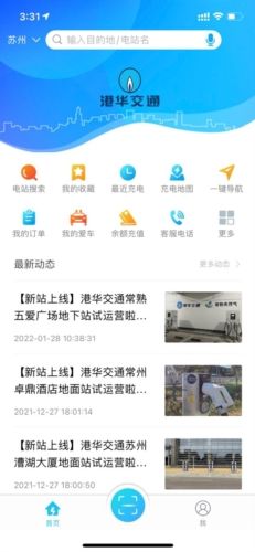 港华易充app宣传图2
