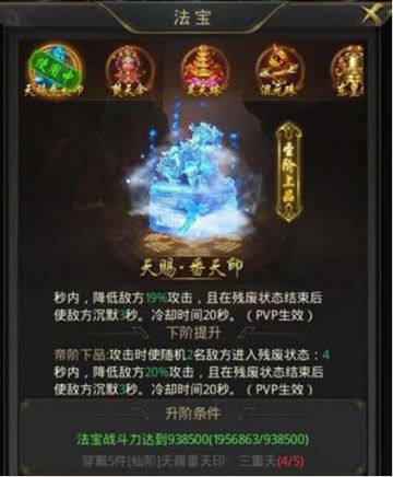 法宝攻略配图6