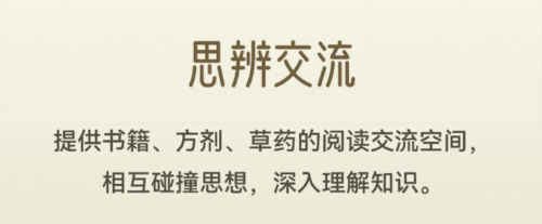 岐黄小筑最新版3
