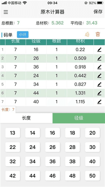 原木计算器app宣传图