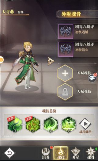 魂师升星攻略配图3