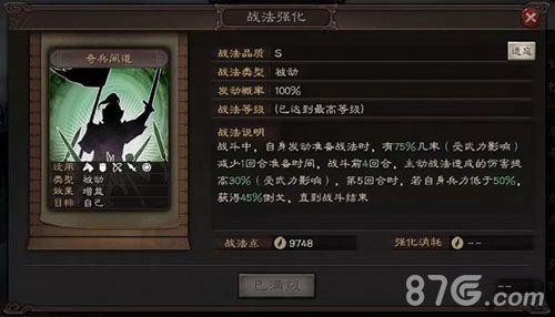三国志战略版S6游戏截图