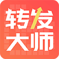 转发大师app