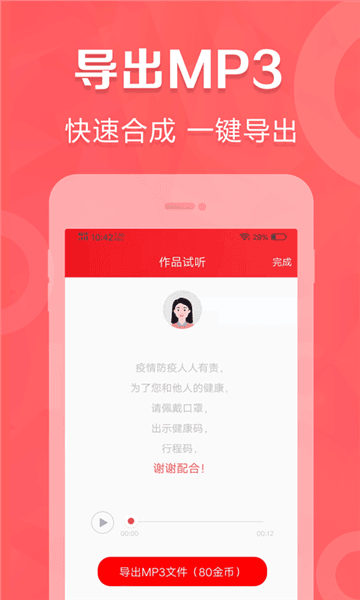 广告叫卖录音4
