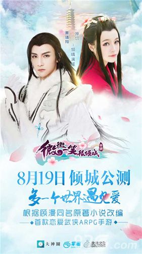 《微微一笑很倾城》今日全平台倾城公测