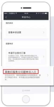 申诉入口配图3