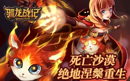 驯龙战记宣传图3