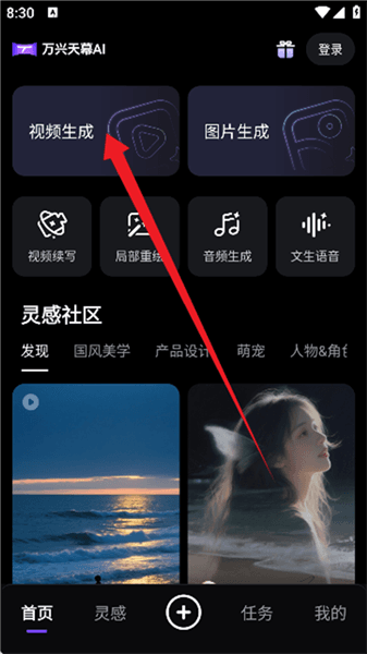 万兴天幕AI使用教程配图1