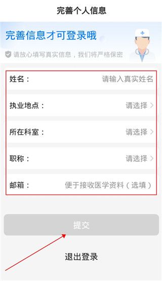 怎么注册成医生配图1