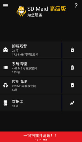 SDMaid如何使用4