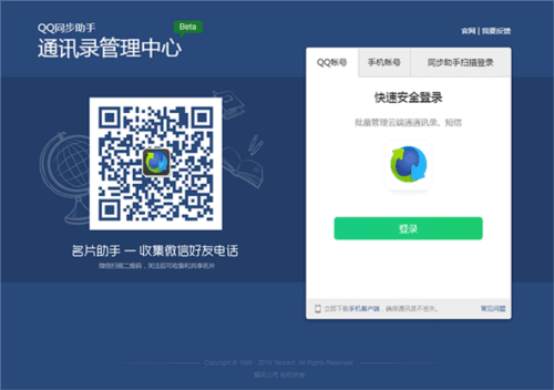 QQ同步助手app14