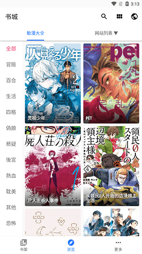 全是漫画app软件截图1