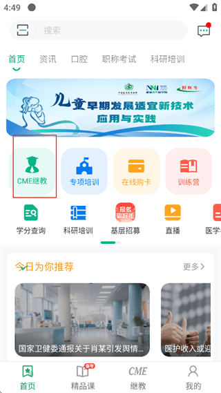 好医生怎么远程学习配图1