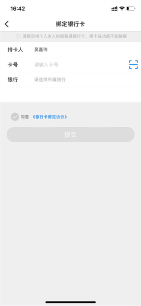 怎么绑定银行卡配图4