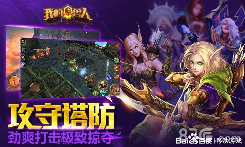 我的兽人攻守塔防