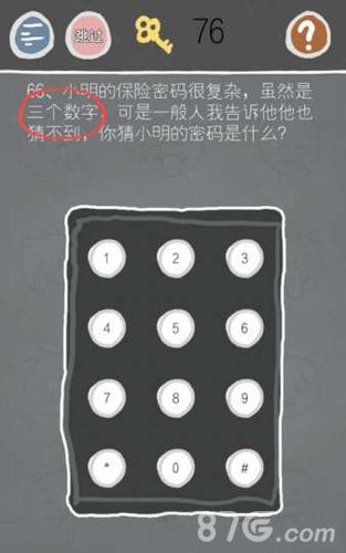 史小坑的烦恼2第66关怎么过