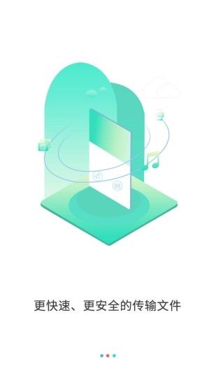极光快传app1