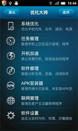 哇呗优化大师app图片3