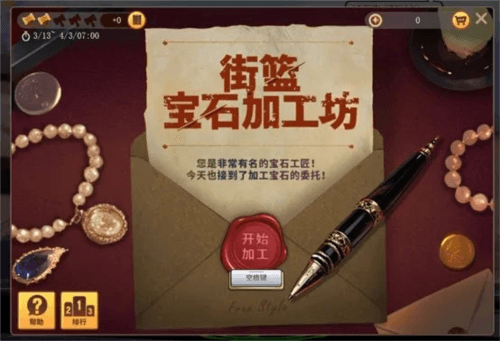 街头篮球2