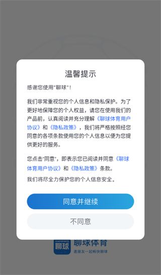 聊球app如何查看最新的赛事日程配图1