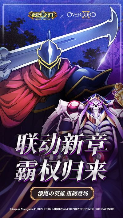 《英魂之刃》×《OVERLORD》联动第二弹即将开启 《英魂之刃》×《OVERLORD》联动第二弹即将开启