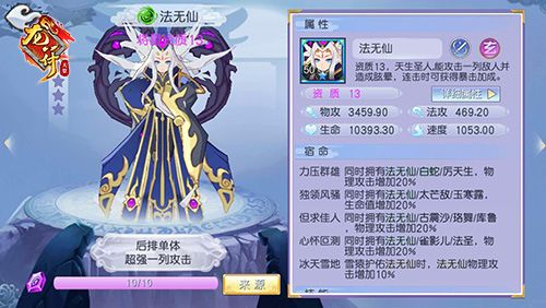 《龙符:天祭》将星养成体验修真大体系