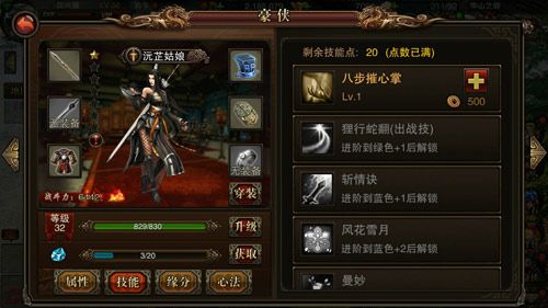 仗剑天涯2