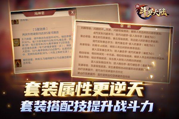 新斗罗大陆3