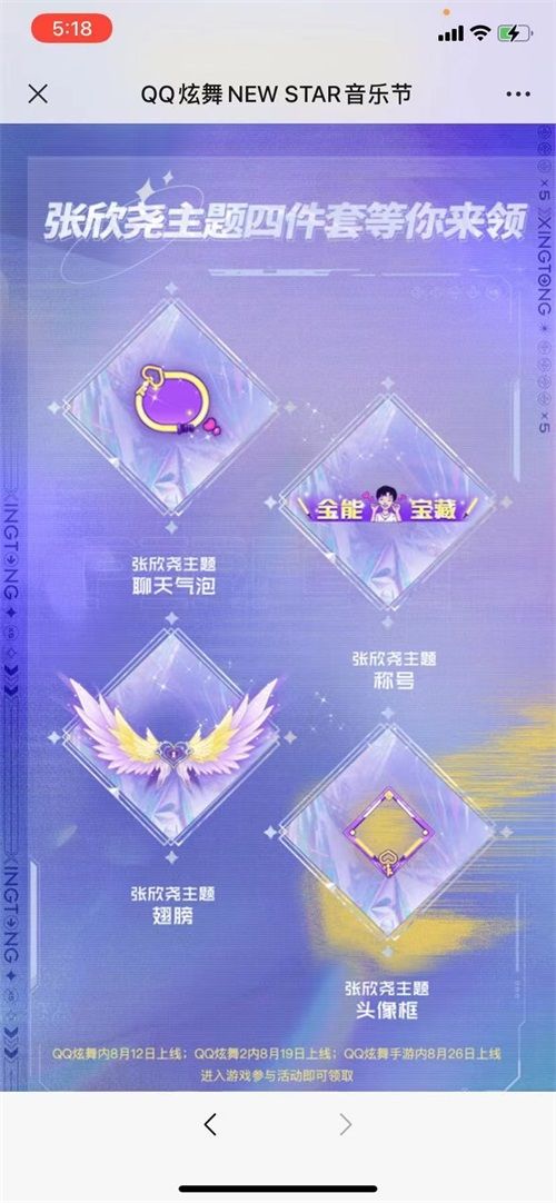 QQ炫舞3