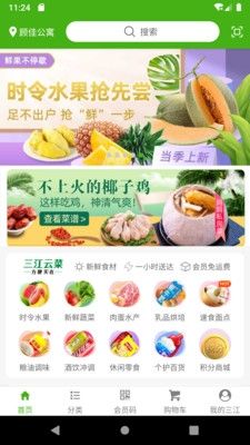 三江云菜官方版宣传图