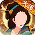 无悔华夏无限资源版
