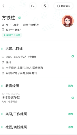 应届生求职怎么用软件上传简历步骤2