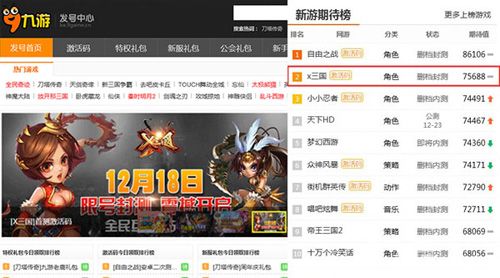 X三国最受期待手游次席