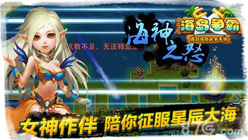 《海岛争霸》女神作伴,陪你征服星辰大海