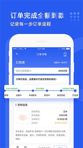 嘟嘟船讯app软件截图