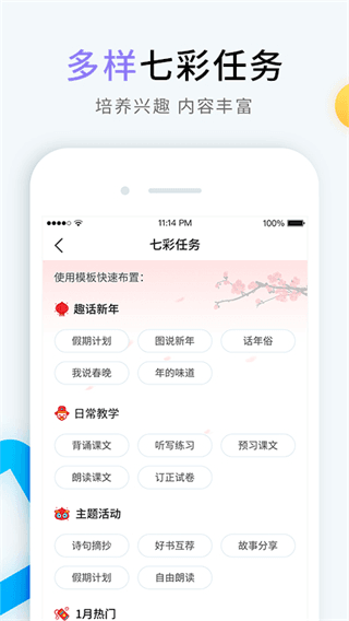 畅言晓学教师图片1