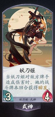 阴阳师百闻牌妖刀姬1