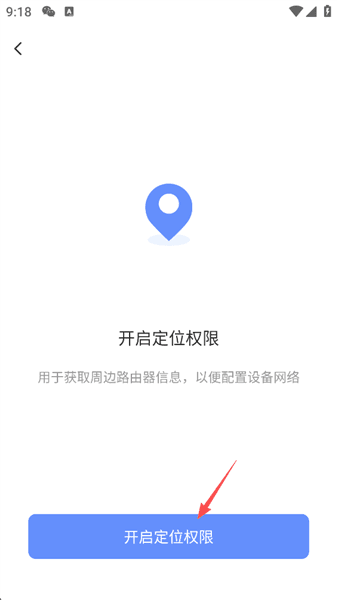 怎么添加设备配图6