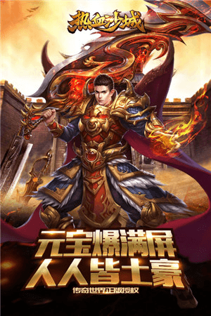 热血沙城华为版客户端