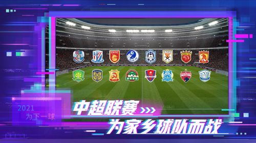 实况2021图片3