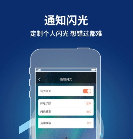 来电闪光灯提醒3